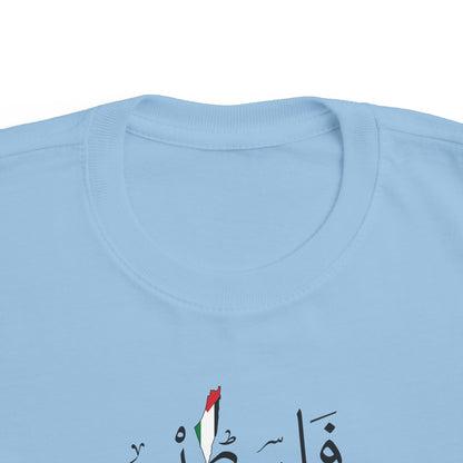 Palestine Toddler Fine Jersey Tee