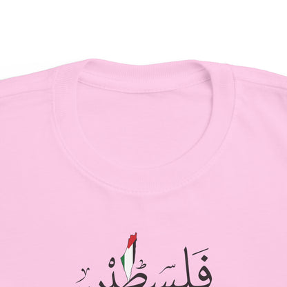 Palestine Calligraphy Toddler&