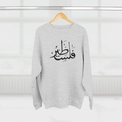 Falastine Calligraphy Unisex Premium Crewneck Sweatshirt