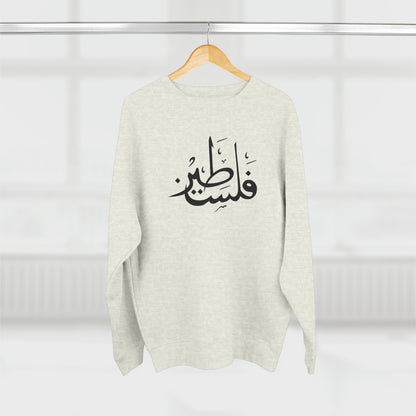 Falastine Calligraphy Unisex Premium Crewneck Sweatshirt