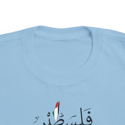 Palestine Calligraphy Toddler&