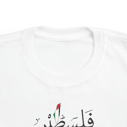 Palestine Calligraphy Toddler&