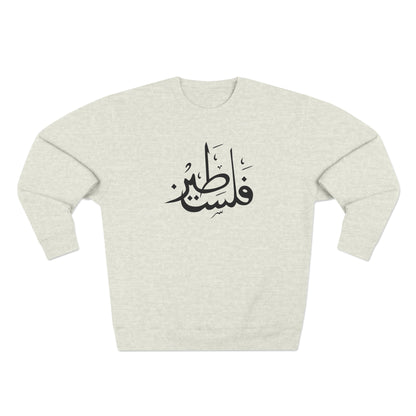 Falastine Calligraphy Unisex Premium Crewneck Sweatshirt