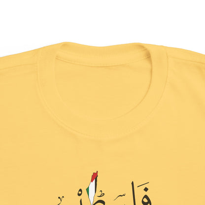 Palestine Toddler Fine Jersey Tee